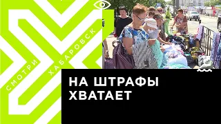 На нелегальных торговцев Хабаровска устроили охоту на центральном рынке