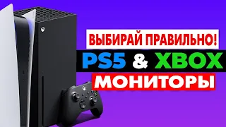 ТОП ЛУЧШИХ МОНИТОРОВ ДЛЯ PS5