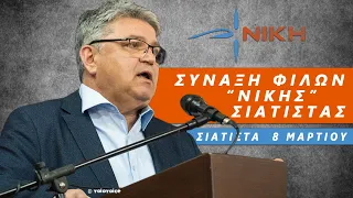 Στην Σιάτιστα ο Δημήτρης Νατσιός (Πρόεδρος κινήματος "ΝΙΚΗ") #dimitrisnatsios