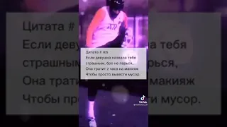 цитата сильные слова грустный текст #shorts #417