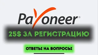 Почему нет вкладки ЗАПРОСИТЬ ПЛАТЁЖ Payoneer? Решение проблемы 2021