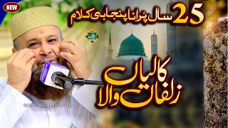 Owais Raza Qadri New 2023 - Kaliyan Zulfan Wala - After 25 Year Old In Punjab - Bismillah Production