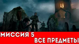 SNIPER ELITE V2 - МИССИЯ 5 - ОПЕРНПЛАЦ (ВСЕ ПРЕДМЕТЫ)