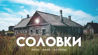 Путешествие на Соловецкие острова. Что посмотреть и сколько стоят Соловки?