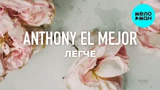 Anthony El Mejor  - Легче (Single 2020)