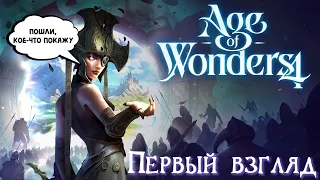 Age of Wonders 4. Лучший релиз 2023 года.