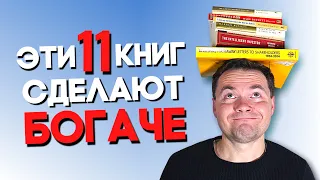 Лучшие книги по инвестированию. ТОП 11 книг, которые помогут вам начать инвестировать с нуля