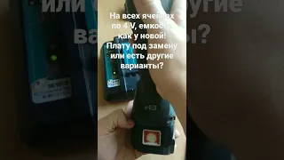 Аккумулятор Makita не работает, ушел в блокировку во время работы болгаркой:(