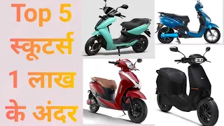 electric scooter under 1 lakh | Top 5 Electric scooter under 1 lakh