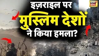 🔴LIVE : Israel-Palestine War Update : इज़राइल-फिलिस्तीन युद्ध में अमेरिका की धमाकेदार एंट्री | Hamas