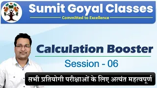 Fastest Multiply Tricks & Method || Calculation Booster Session 6 || Sumit Goyal || Special Number