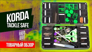 РЫБОЛОВНАЯ коробка для ОСНАСТОК на карпа KORDA Tacklesafe 💥 Для ценителей МИНИМАЛИЗМА в КАРПФИШИНГЕ!