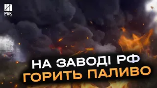 Усе палає! Жахлива пожежа в Башкирії. В РФ знову згорів завод