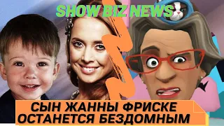 Отец Жанны Фриске лишил внука наследства. Последние новости России. Show Biz News