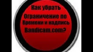 Bandicam.Как записывать более 10 минут?