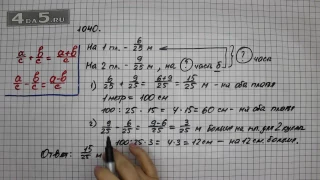 Упражнение 191 Часть 2 (Задание 1040) – Математика 5 класс – Виленкин Н.Я.