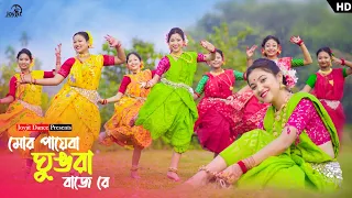 মোর পায়েবা ঘুঙুরা বাজে রে ❤❤😊😊। নাচের ভিডিও। ft, Keya.Vaoyaiya Dance Cover. JoyjitDance.