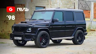 Гелендваген 1998 года из G500 в G55 / Обзор Гелика / Цены на обвесы