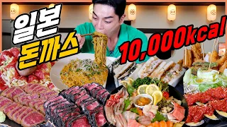 일본 돈까스 10,000kcal 돈까스 먹방 대왕후토마끼 돈까스샌드 고등어봉초밥 소고기전골 치즈튀김 생맥주 먹방 korean mukbang