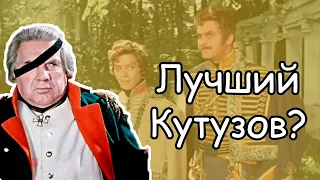 Фильм “Гусарская баллада” (1962) — как Эльдар Рязанов заставил сниматься Ильинского в роли Кутузова