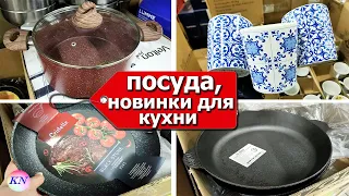 Магазин СВЕТОФОР или МАЯК не упустите НОВАЯ ПОСУДА, НОВИНКИ ДЛЯ КУХНИ, ПРОДУКТЫ. Обзор цен и товаров