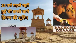 Kachche dhage film ki shooting location (Jaisalmer)