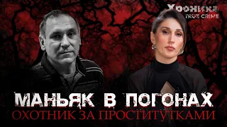 Маньяк в погонах: как милиционер «чистил» Новосибирск | TRUE CRIME