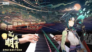 Mr.Li Piano | Genshin Impact 1.3 Lantern Festival Story Main Theme Piano Version 《原神》海灯节bgm 和魈的烟火之约