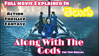 Along With The Gods(The Two Worlds) | Full_Movie_Explained_In_Telugu_Action&Thriller