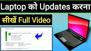 How To Update In Laptop Windows 7 | Laptop Ko Update Kaise Kare Windows 7