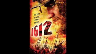 1612: Хроники смутного времени 2007