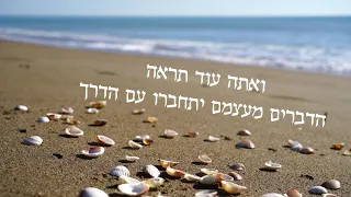 יובל דיין - שרק תחייך ( מילים ♬♬♬ )