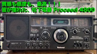 「最高級BCLラジオのオーバーホール」RJX-4800 修理完了【2024/05/20】