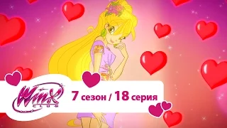 Клуб Винкс - Сезон 7 Серия 18 - Банановый день | Мультики про фей для девочек