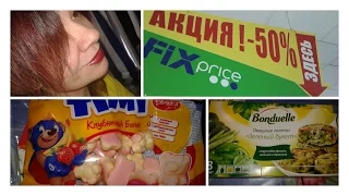 🍭|Фикс Прайс ЯНВАРЬ 2017|50% Снижение цены| 🍀Bonduelle| FIX PRICE Новый год 2017