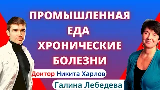 Галина Лебедева — Вредная еда, хронические болезни и общество, судьба приматов Homo Sapiens.