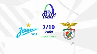 Юношеская лига УЕФА: «Зенит» — «Бенфика»