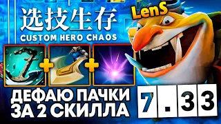 ЛЕНС СТИРАЕТ ПАЧКИ НА ТЕЧИСЕ ЗА 1 СЕКУНДУ в Custom Hero Chaos