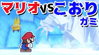 【ゲーム遊び】第31話 ペーパーマリオ オリガミキング マリオVSこおりガミ カチコチのアイスバトル! しゃべるマリオ【アナケナ&カルちゃん】Paper Mario Origamiking