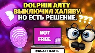 Ошибка скачивания данных с облака Dolphin Anty. Как теперь пользоваться бесплатно? Что по взлому?