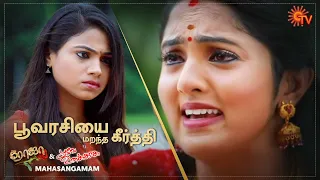 Uyir thozhiyai marandha Keerthi! | Roja & Poove Unakkaga Mahasangamam- Best Scenes | 13 Oct | Sun TV