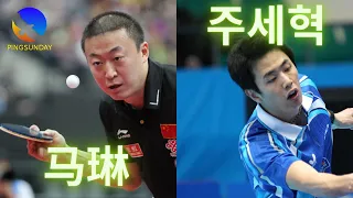 Ma Lin (best attacker) vs Joo Sae-hyuk (best defender)