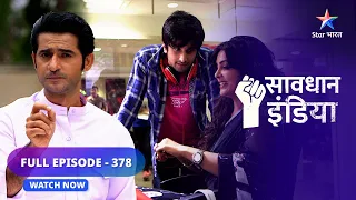 FULL EPISODE - 378  | Badle ki aag   | Savdhaan India Fights Back  | सावधान इंडिया #starbharat