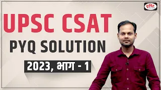 UPSC Prelims CSAT 2022 | Previous Year Solved Paper | UPSC CSAT 2023 | Drishti IAS
