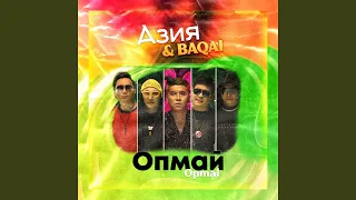 Опмай Opmai (Klasstastar)