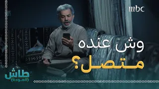 طاش العودة | بسبب الورث.. سبع سنين ما شاف أخوه!