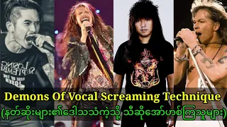 ဖန်ခွက်တွေကွဲအောင် လုပ်လို့ရတဲ့ Vocal Screaming Technique