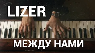 LIZER - Между Нами (piano cover by Jane Pi)