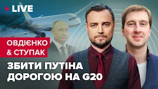 💥Літаки НАТО Україні / Атака з Білорусі / Повернути Крим до літа | Овдієнко & Ступак