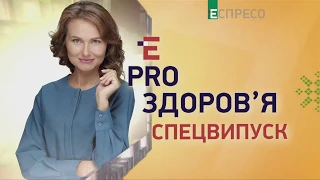 Коронавірус: що відомо вченим? | PRO здоров'я